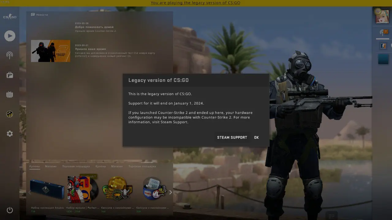 Valve прекратила поддержку CS:GO 1 января 2024Valve прекратила поддержку CS:GO 1 января 2024 — изображение 2
